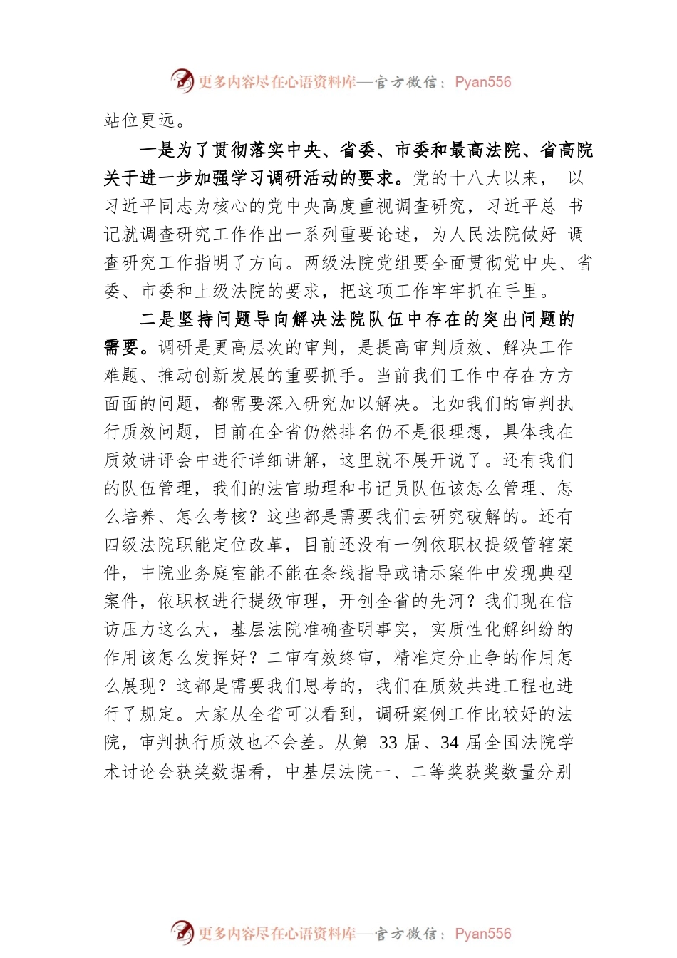 2023年在大学习大调研大培训大练兵动员部署会议上的讲话.docx_第2页