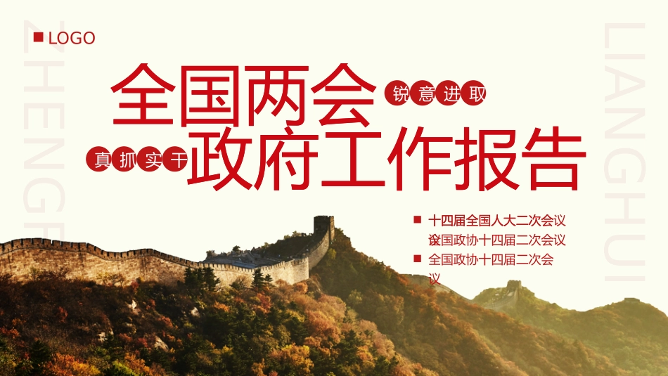 2024年政府工作报告宣讲PPT-1.pptx_第1页