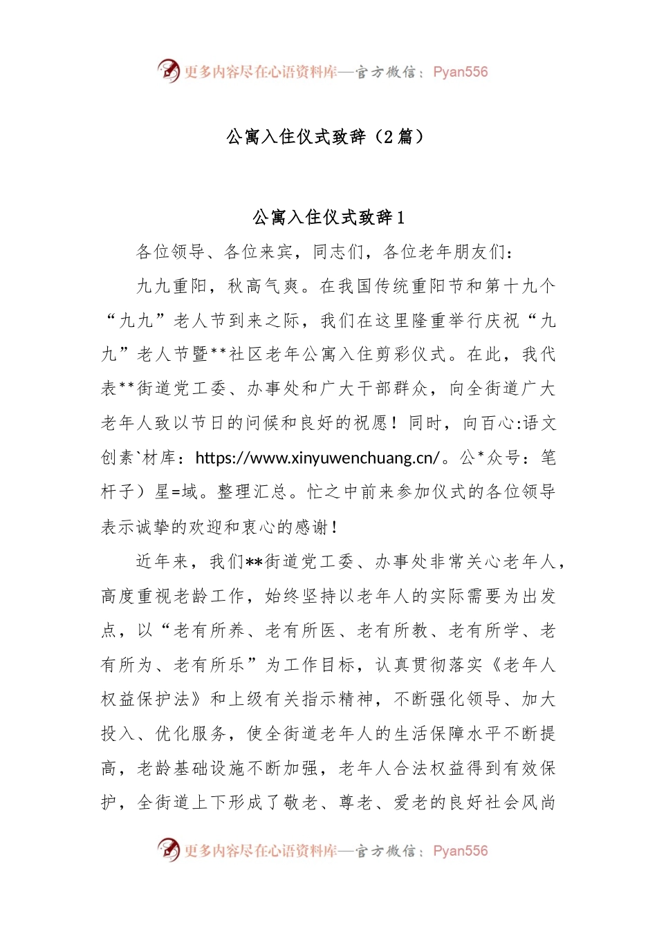 (2篇)公寓入住仪式致辞.docx_第1页