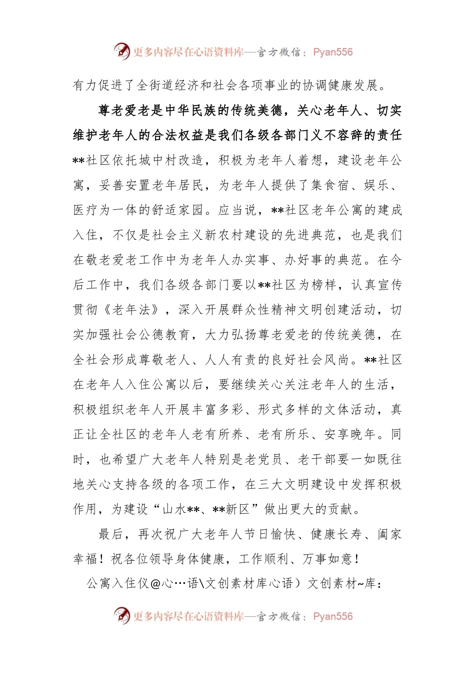 (2篇)公寓入住仪式致辞.docx_第2页