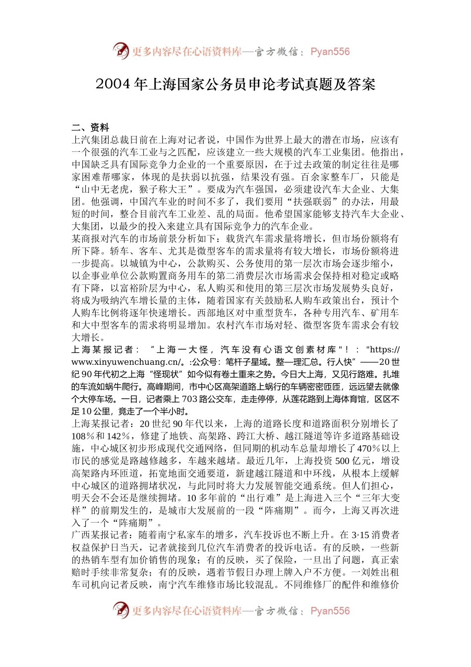 2004年上海国家公务员申论考试真题及答案.docx_第1页