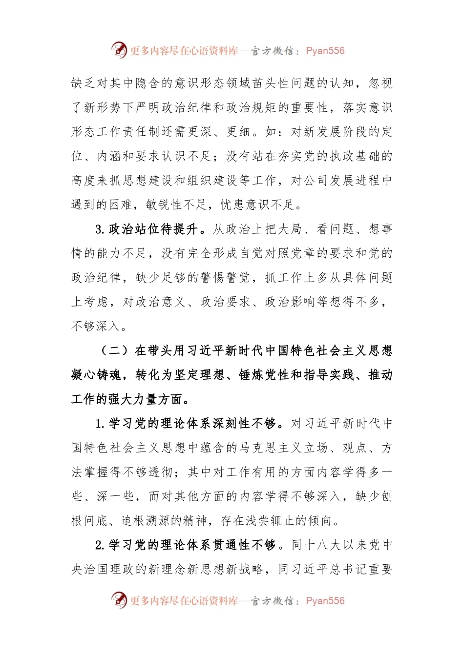 (2篇)领导班子领悟“两个确立”对照检查材料.docx_第2页