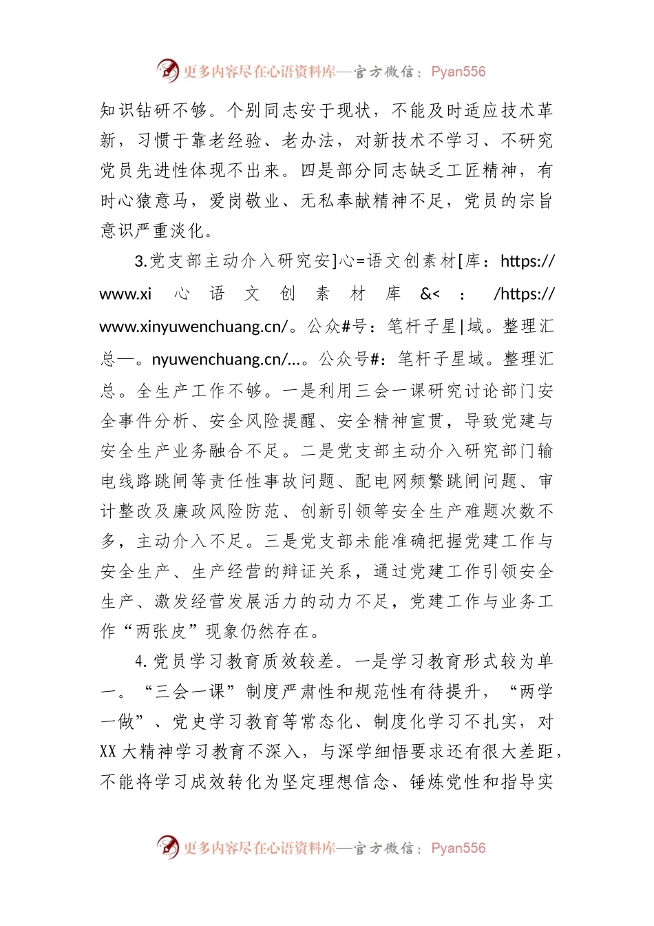 2023年党支部党建工作短板分析及重点工作安排.docx_第2页