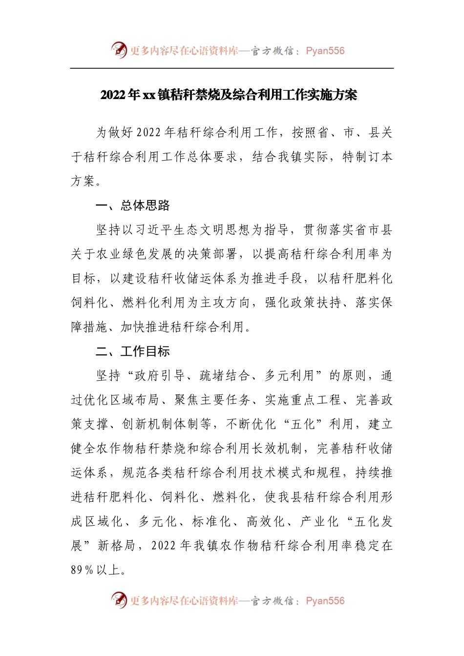 2022年乡镇秸秆禁烧及综合利用工作实施方案.docx_第1页