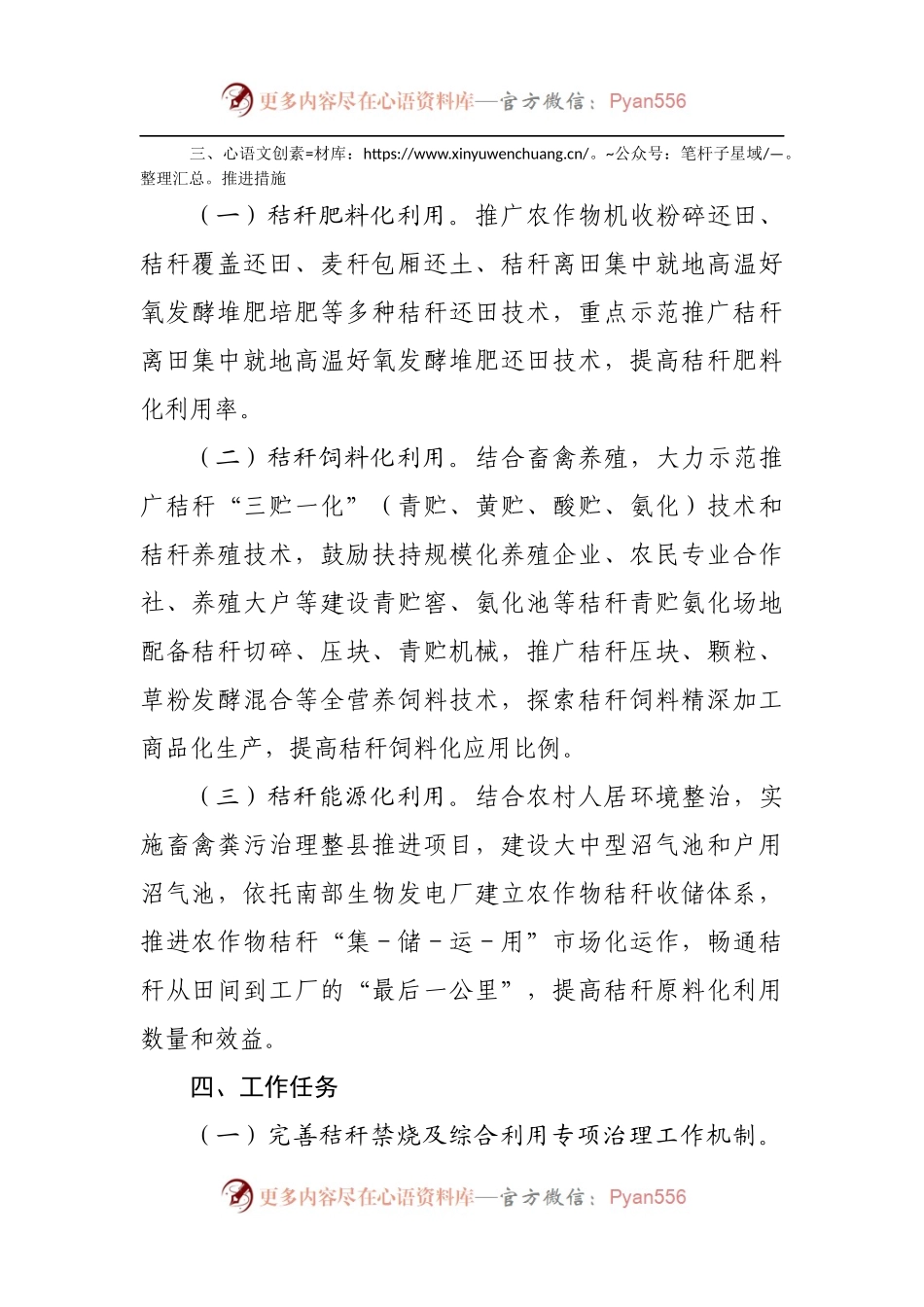 2022年乡镇秸秆禁烧及综合利用工作实施方案.docx_第2页