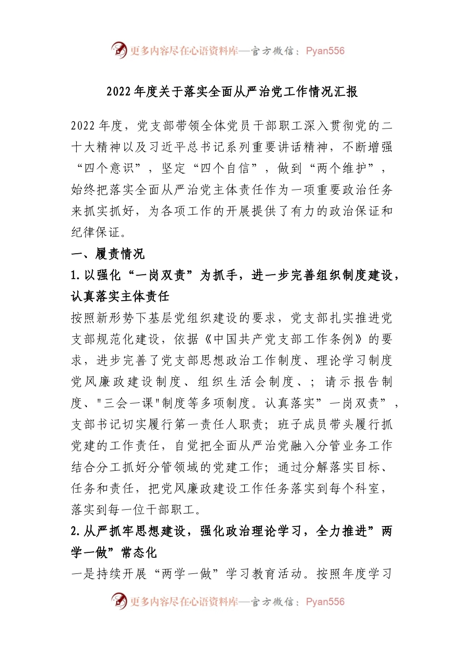 2022年度关于落实全面从严治党工作情况汇报.docx_第1页