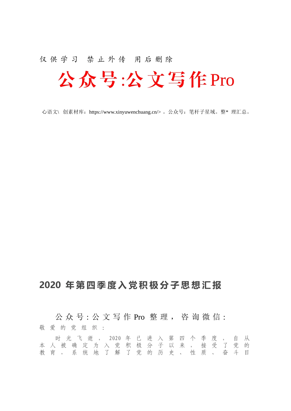 2020年第四季度入党积极分子思想汇报.docx_第1页