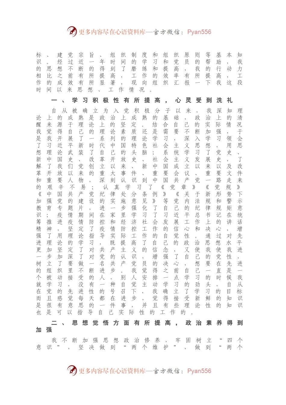 2020年第四季度入党积极分子思想汇报.docx_第2页
