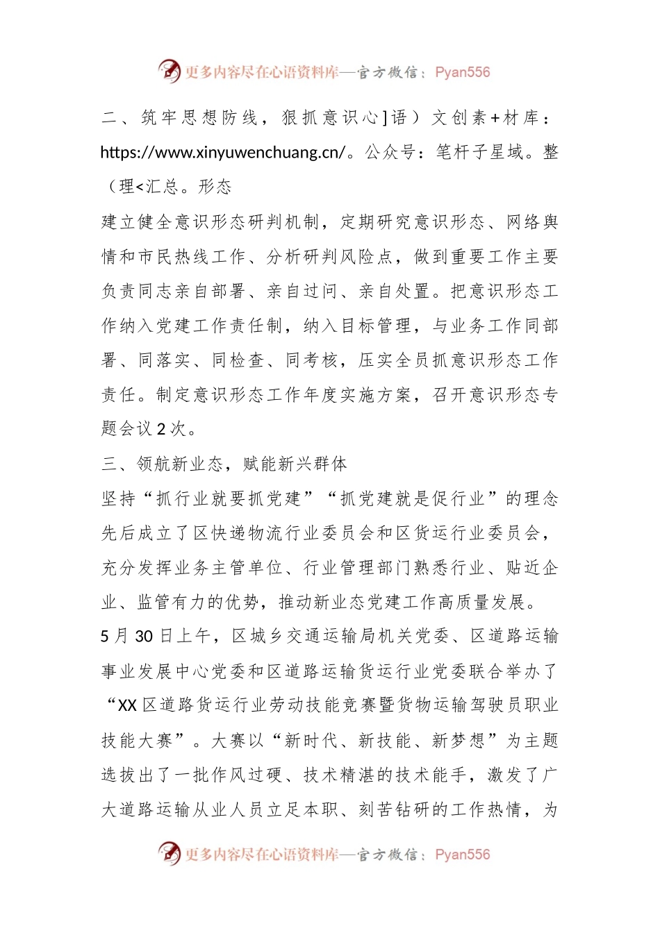 2023年在区城乡交通运输局上半年党建工作汇报.docx_第2页