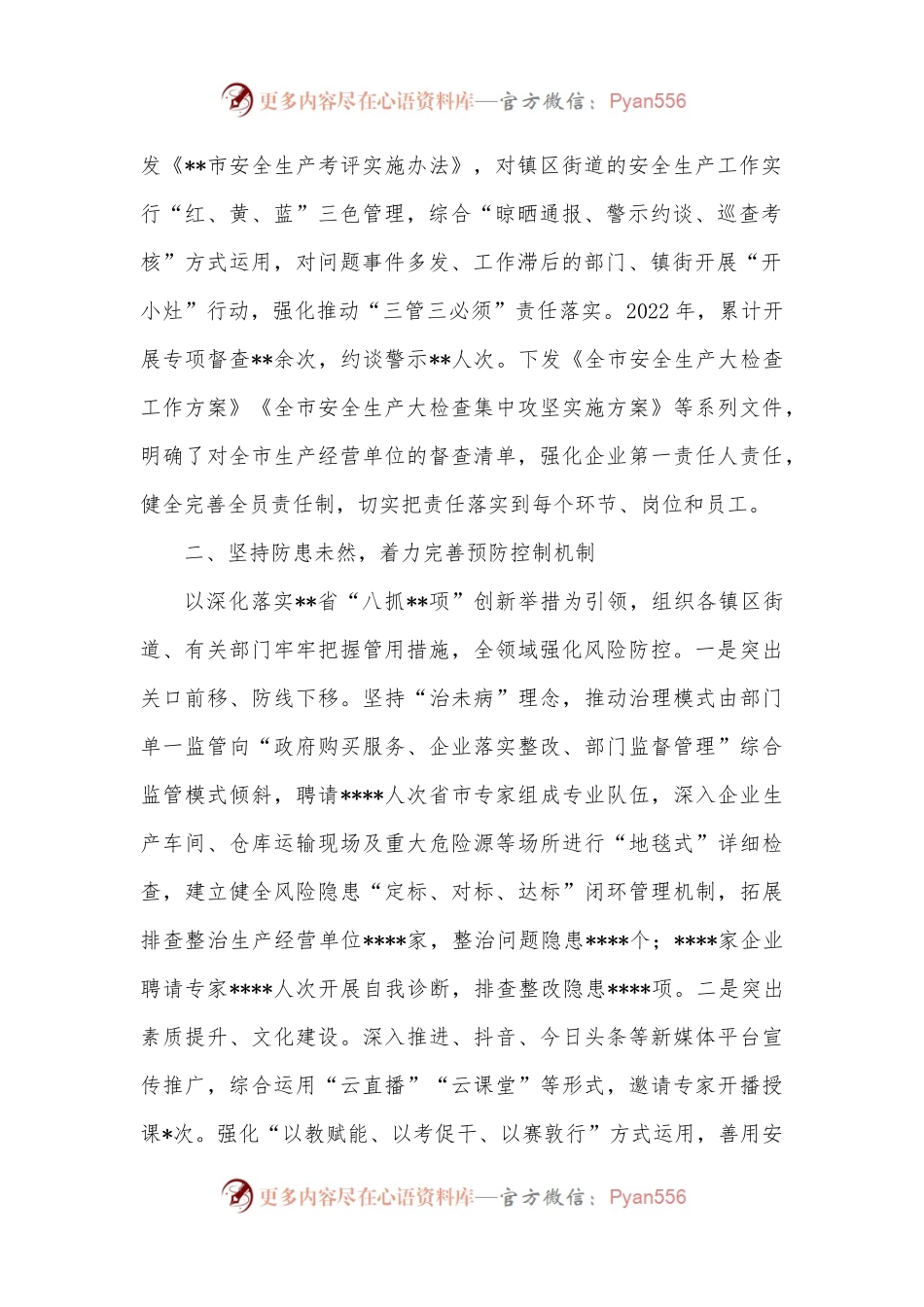 2022年全市安全生产工作情况总结.docx_第2页
