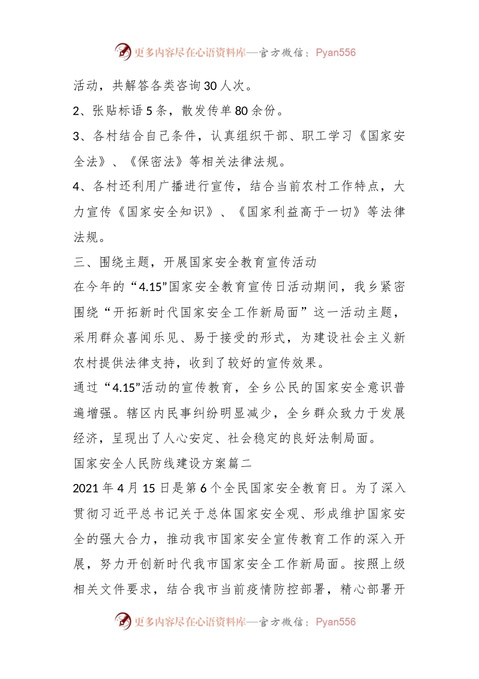 (3篇)202X年国家安全人民防线建设方案.docx_第2页