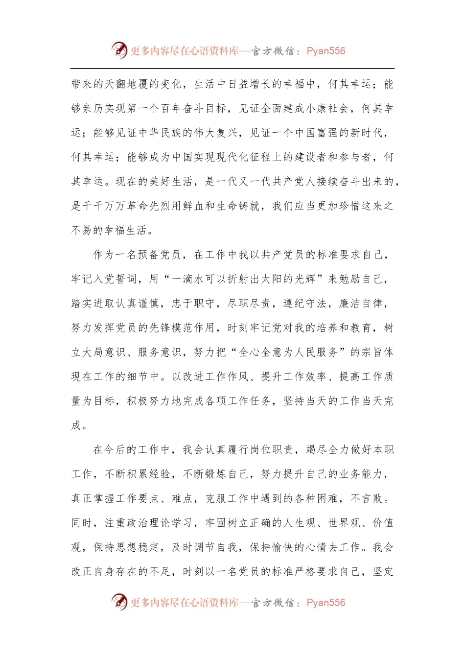 2022年第3季度预备党员思想汇报.docx_第2页