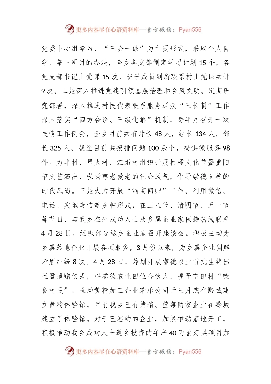 2023年党建工作报告（2）.docx_第2页