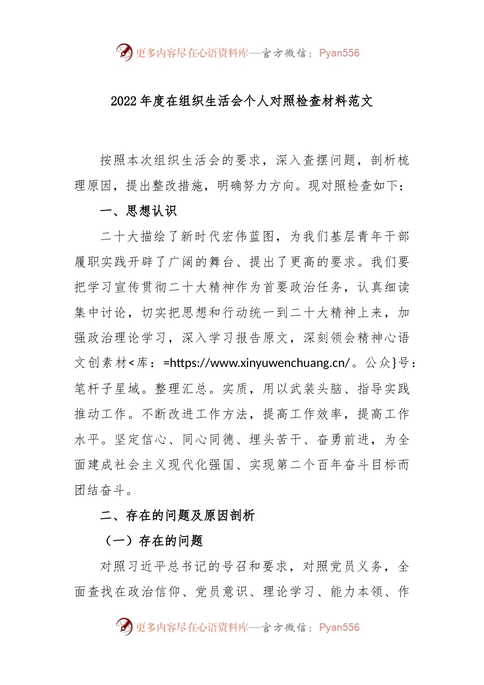 2022年度在组织生活会个人对照检查材料范文.docx_第1页
