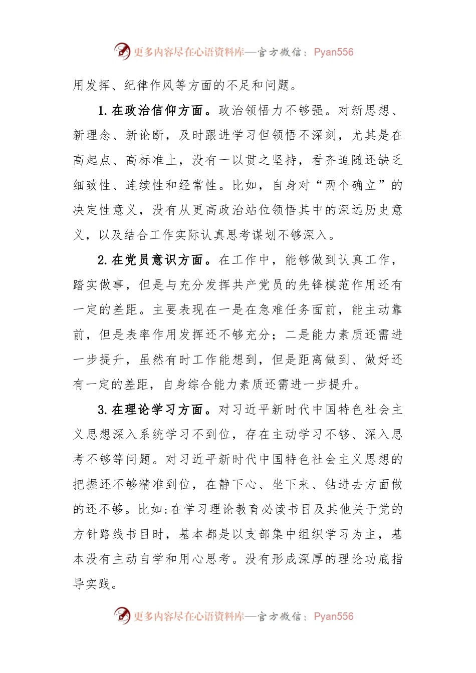 2022年度在组织生活会个人对照检查材料范文.docx_第2页