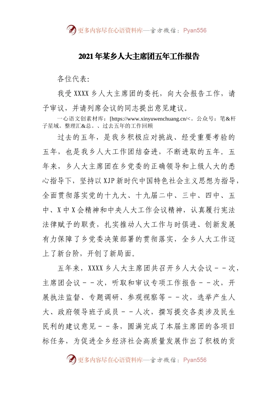 2021年某乡人大主席团五年工作报告.docx_第1页