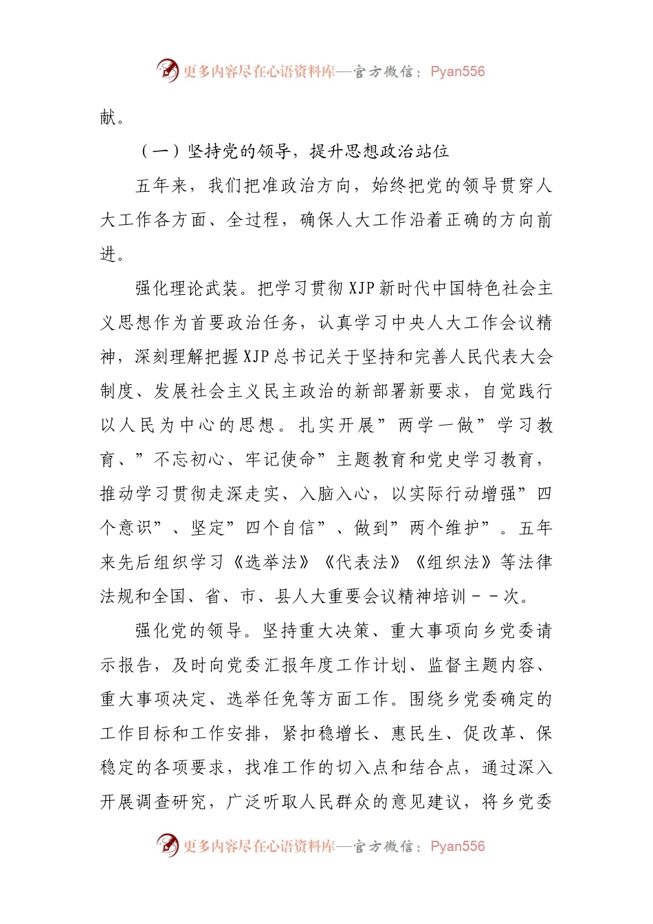 2021年某乡人大主席团五年工作报告.docx_第2页