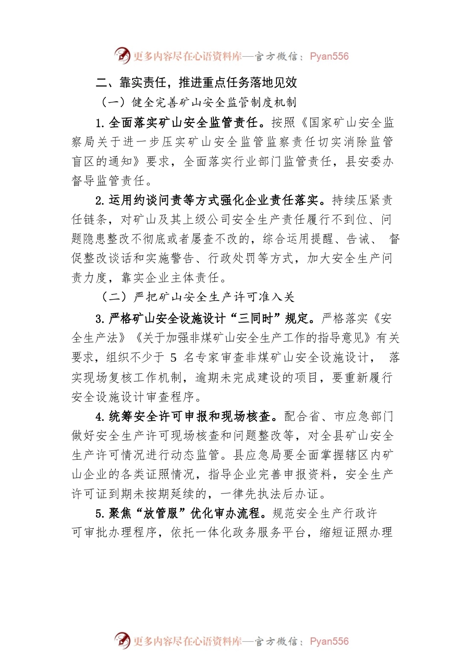 2023年全县矿山安全生产监管工作要点（20230225）.docx_第2页