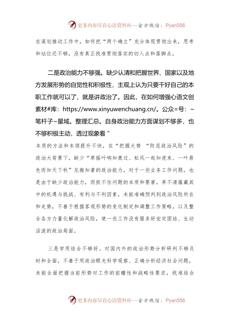 2022年度专题民主生活会围绕“六个带头” 对照检查材料.docx_第2页