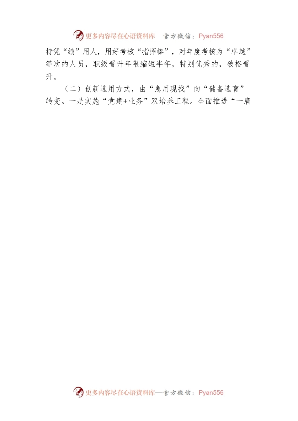 2022年某国企创新人才选用机制经验做法.docx_第2页