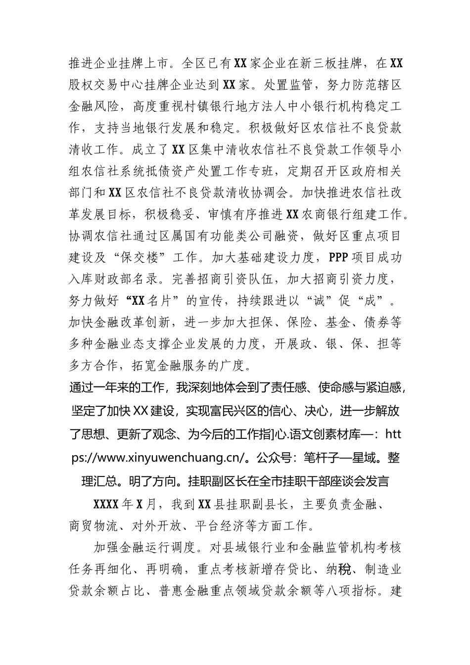 (8篇)挂职干部在全市挂职干部座谈会发言.docx_第2页