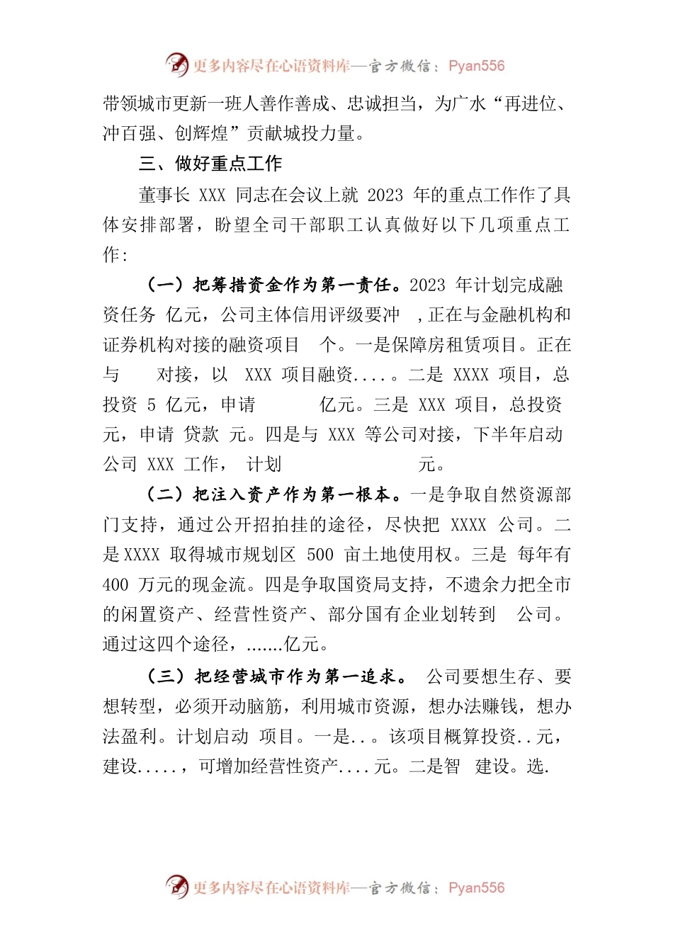 2023年关于认真贯彻落实三级干部大会精神情况的报告.docx_第2页