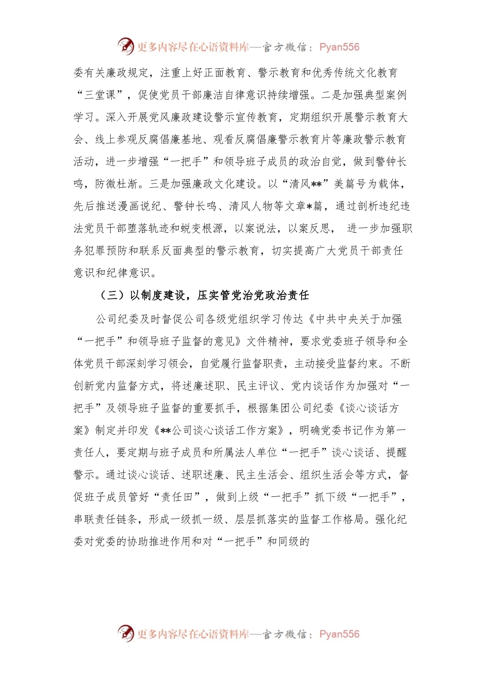 (4篇)2022年度加强对“一把手”和领导班子监督管理工作情况报告.docx_第2页