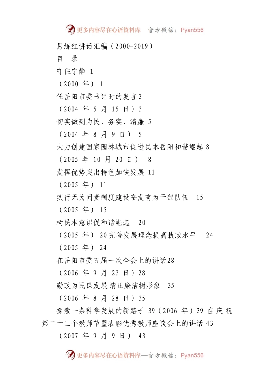 2000-2019年易炼红讲话汇编（200篇）.docx_第1页