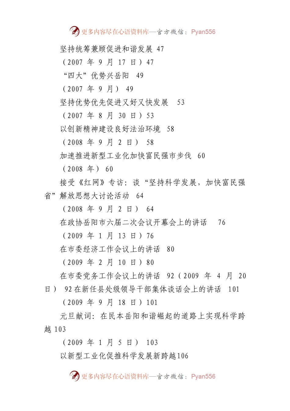 2000-2019年易炼红讲话汇编（200篇）.docx_第2页