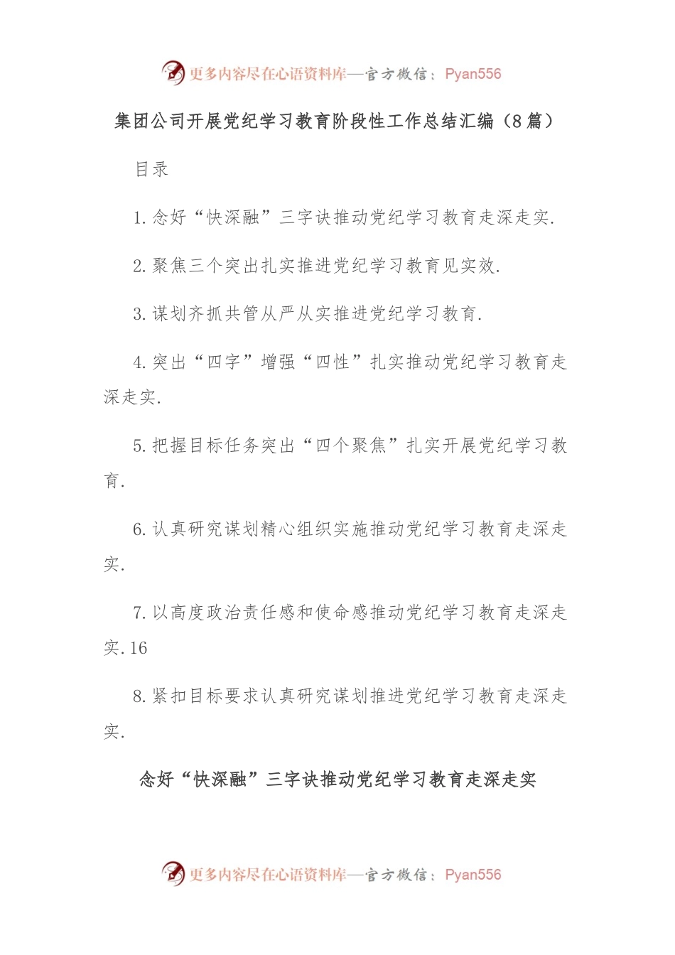 (8篇)集团公司开展党纪学习教育阶段性工作总结汇编.docx_第1页