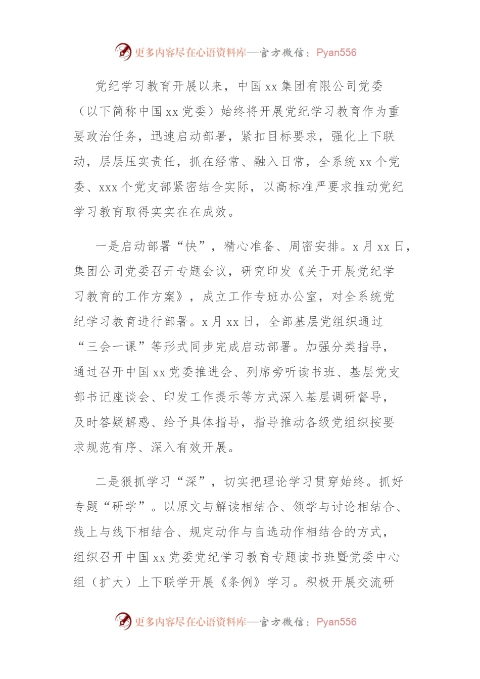 (8篇)集团公司开展党纪学习教育阶段性工作总结汇编.docx_第2页