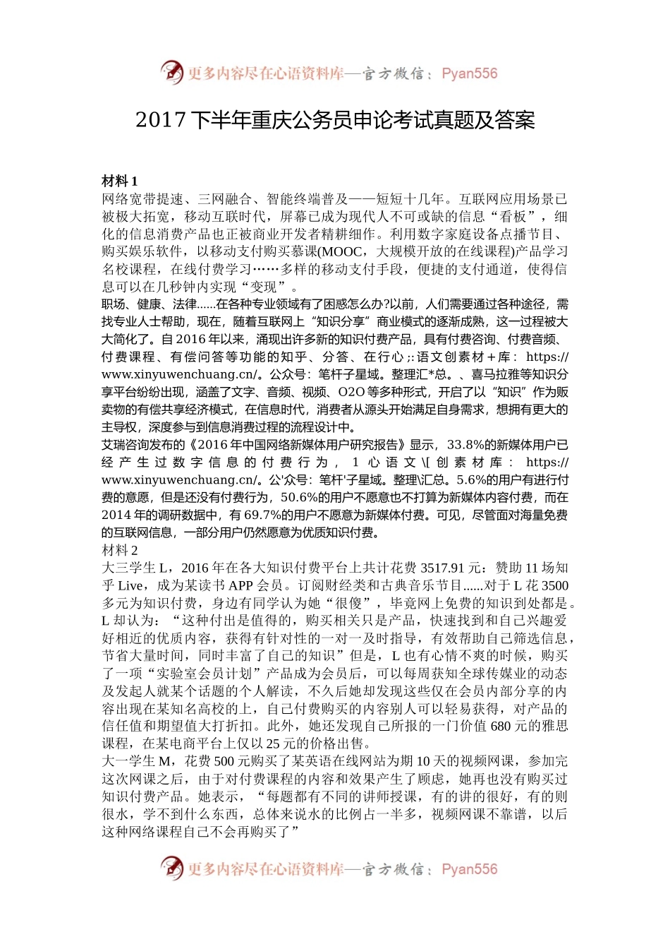 2017下半年重庆公务员申论考试真题及答案.docx_第1页