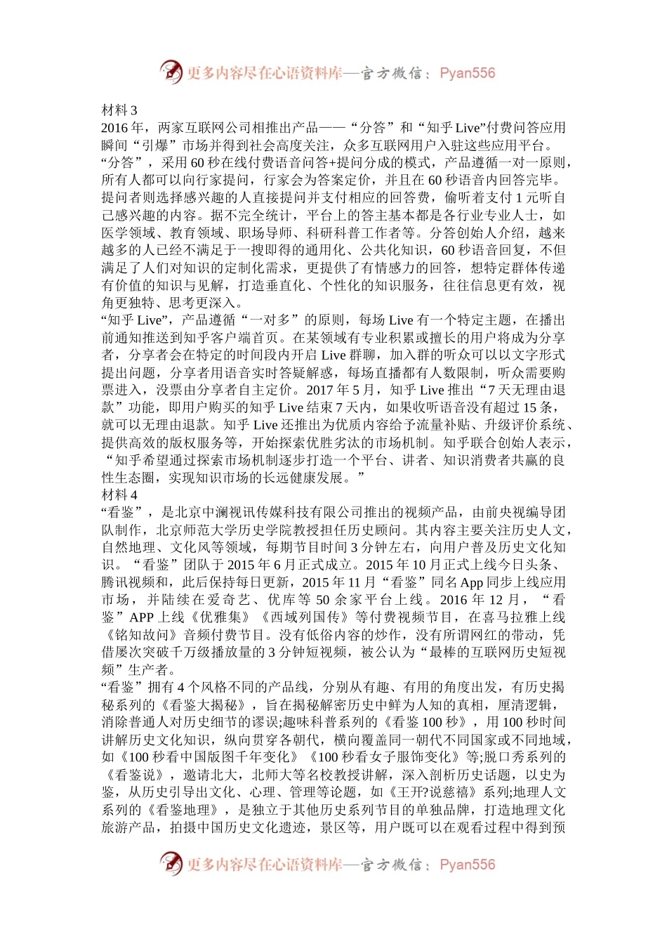 2017下半年重庆公务员申论考试真题及答案.docx_第2页