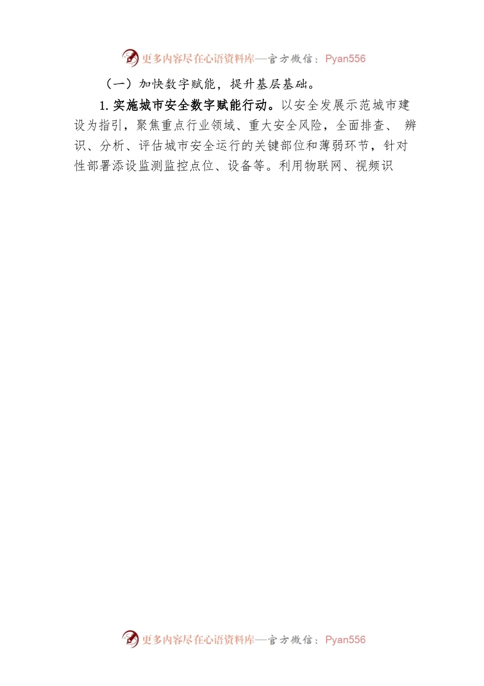 2023年全区安全生产与自然灾害防治工作要点（20230327）.docx_第2页