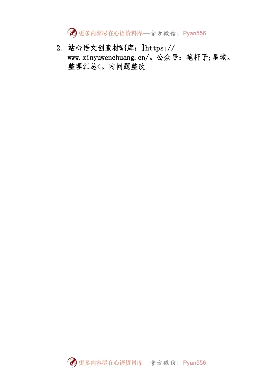2023年XX市城市管理综合行政执法局第一季度网站自查报告（20230208）.docx_第2页