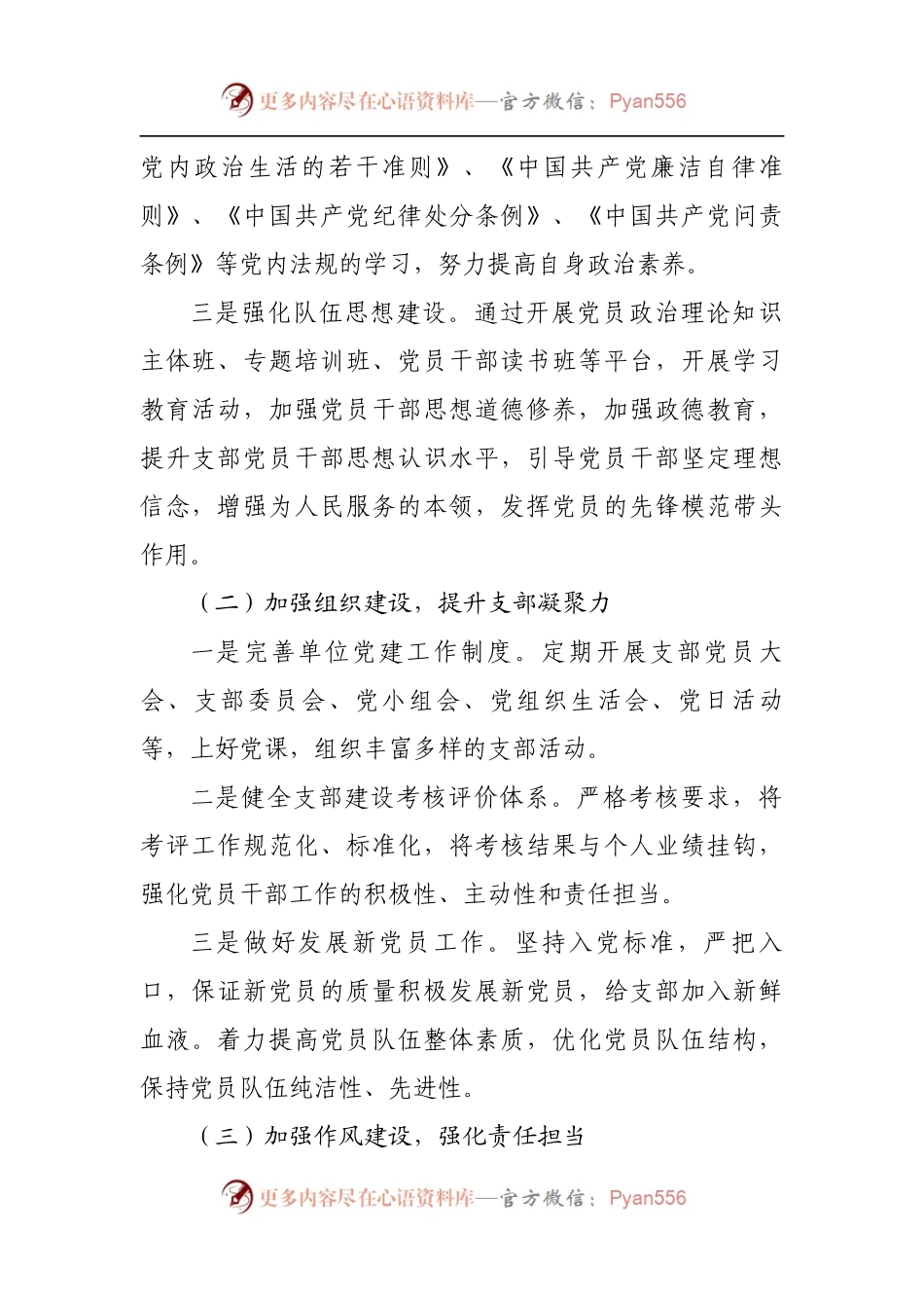2021年支部书记述职述廉报告.docx_第2页