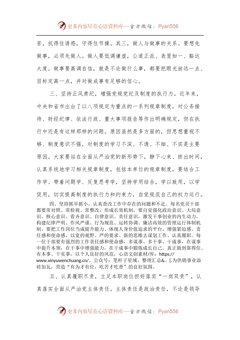 2022年度第一季度党风廉政建设约谈提纲.docx_第2页