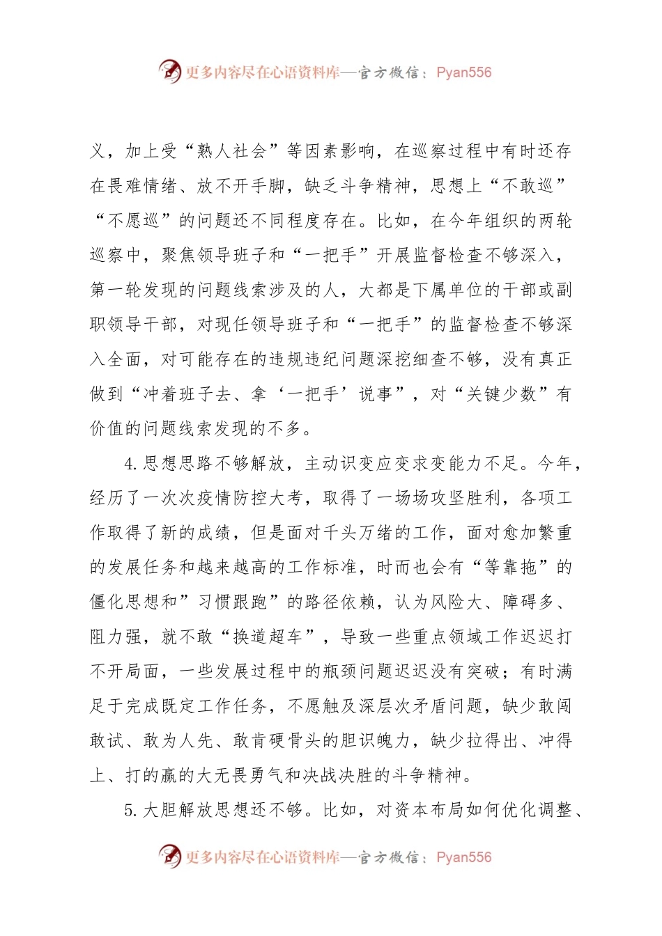 2023年主题教育民主生活会素材（担当作为方面）.docx_第2页