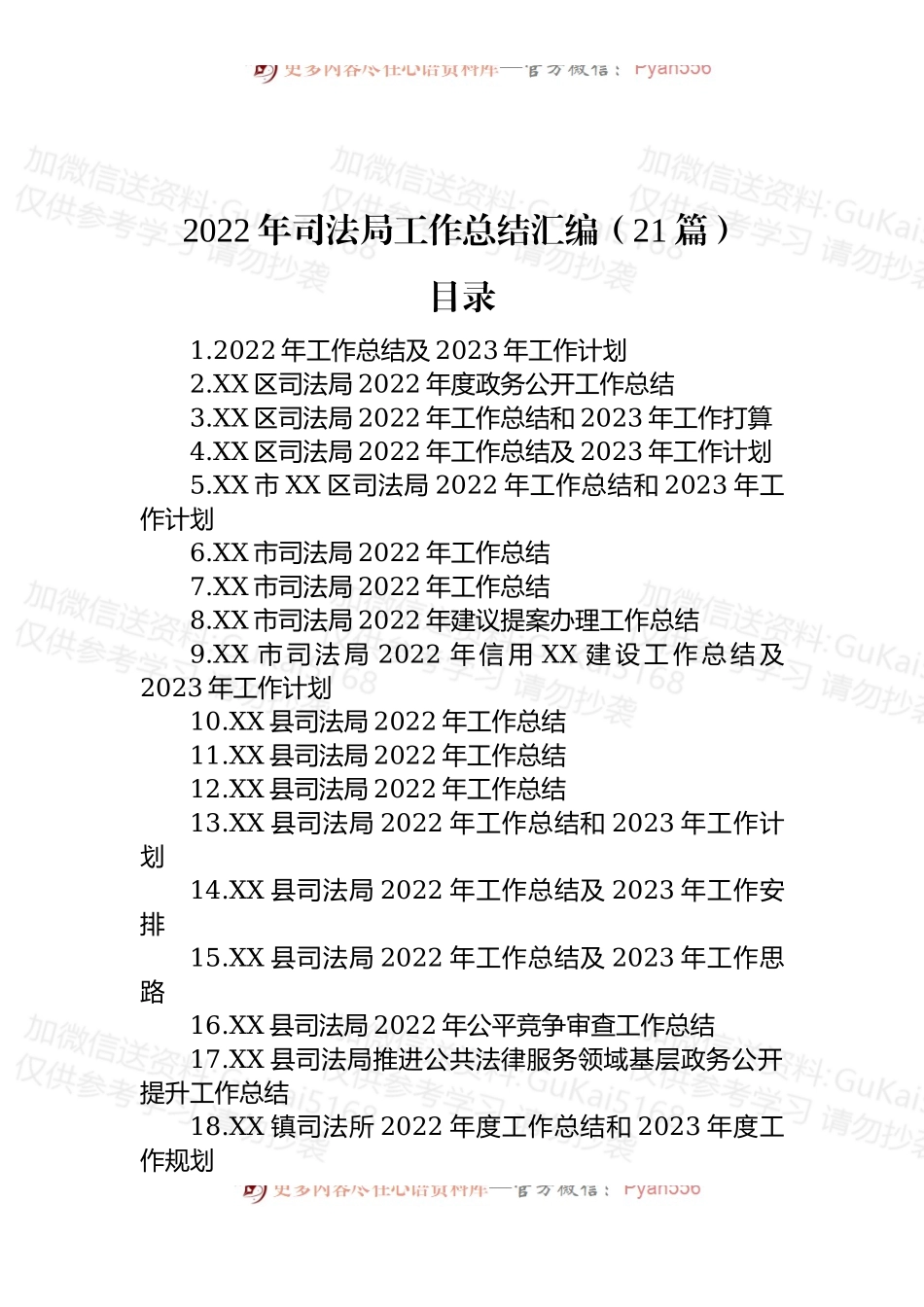 2022年司法局工作总结的汇编（21篇） .docx_第1页