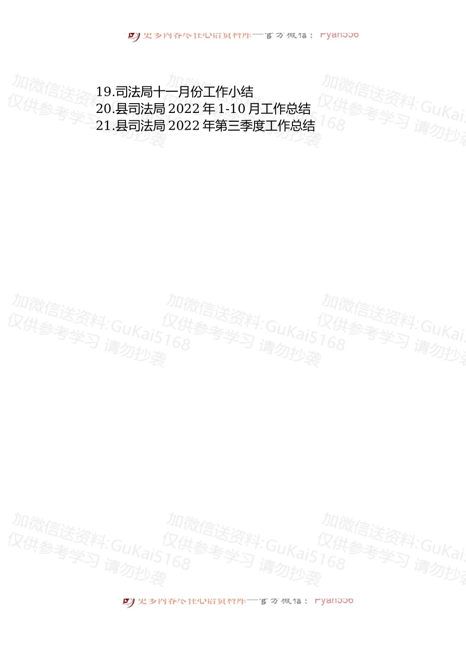 2022年司法局工作总结的汇编（21篇） .docx_第2页