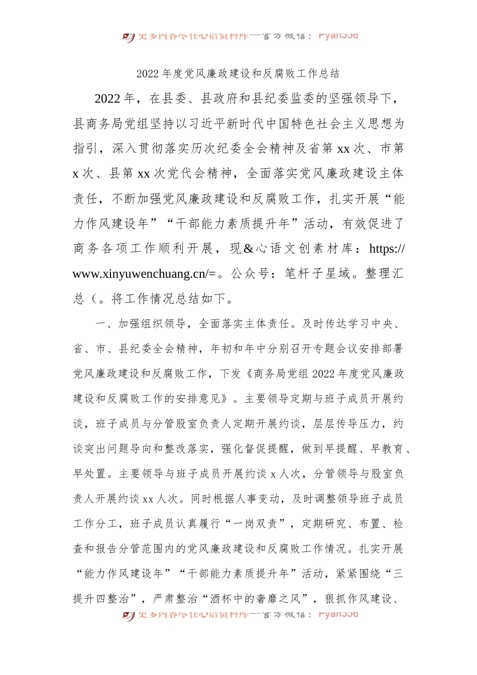 (2篇)2022年度党风廉政建设和反腐败工作总结.docx_第2页