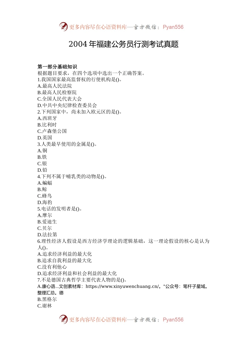 2004年福建公务员行测考试真题.docx_第1页