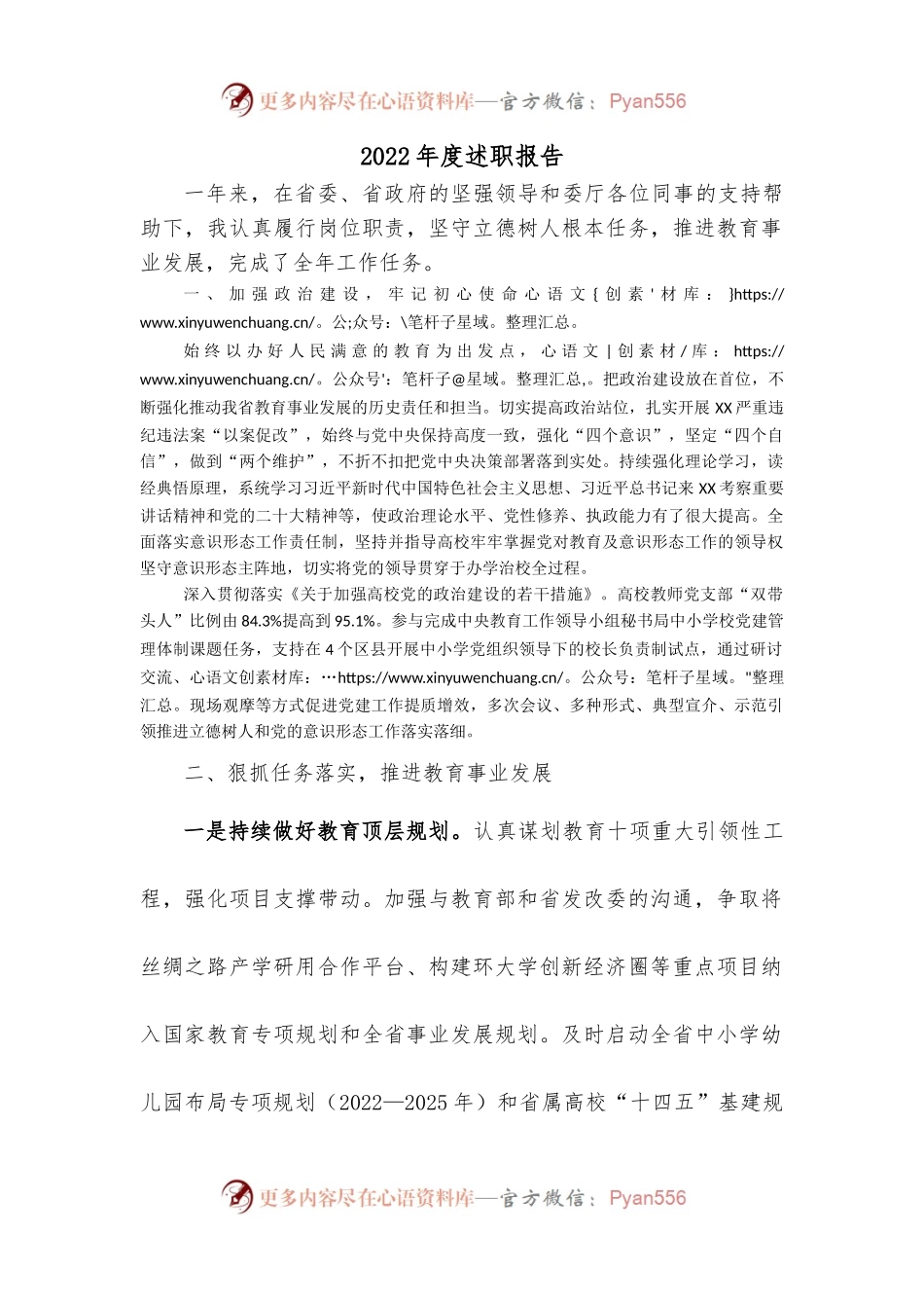 2022年度述职报告.docx_第1页