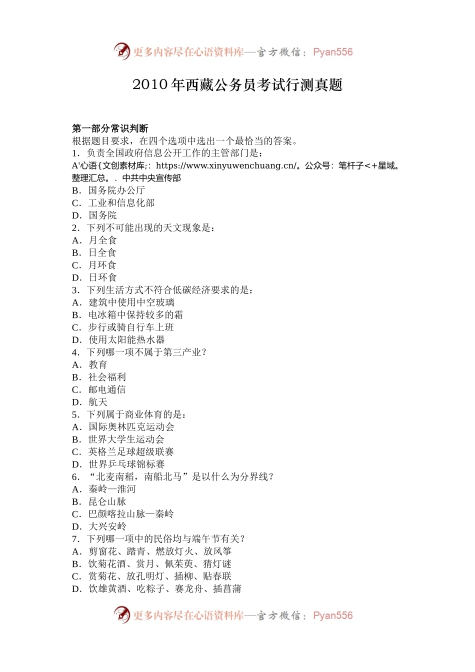 2010年西藏公务员考试行测真题.docx_第1页