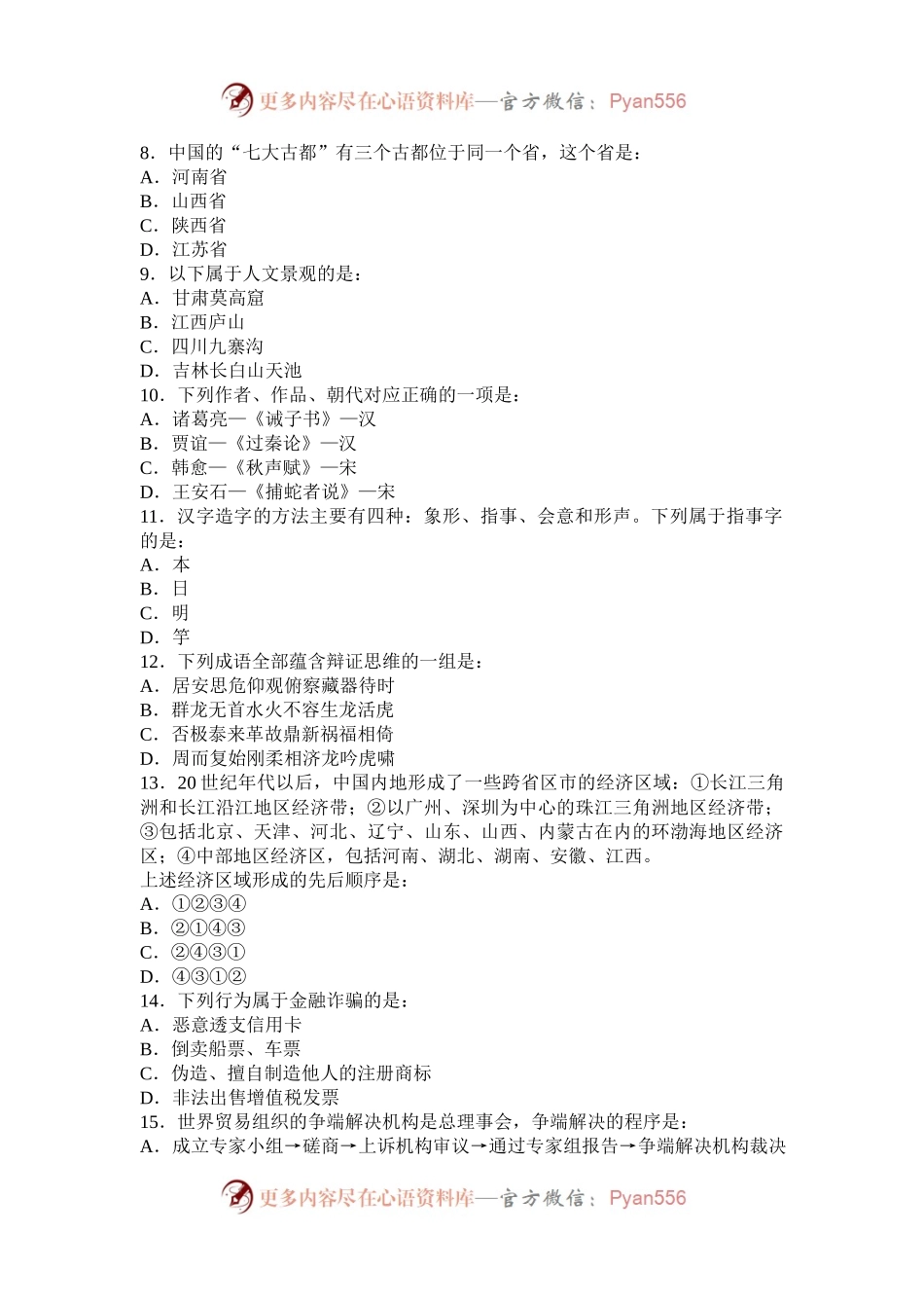 2010年西藏公务员考试行测真题.docx_第2页