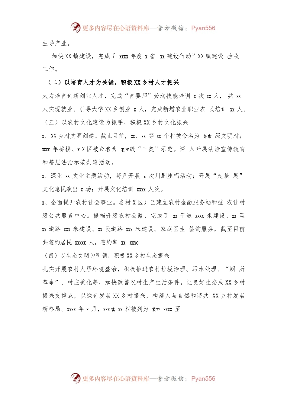 2022年乡村振兴工作总结2篇.docx_第2页