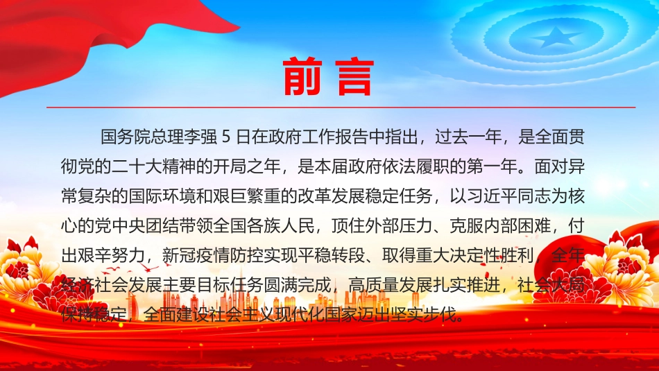 2024全国两会专题PPT党课课件.pptx_第2页