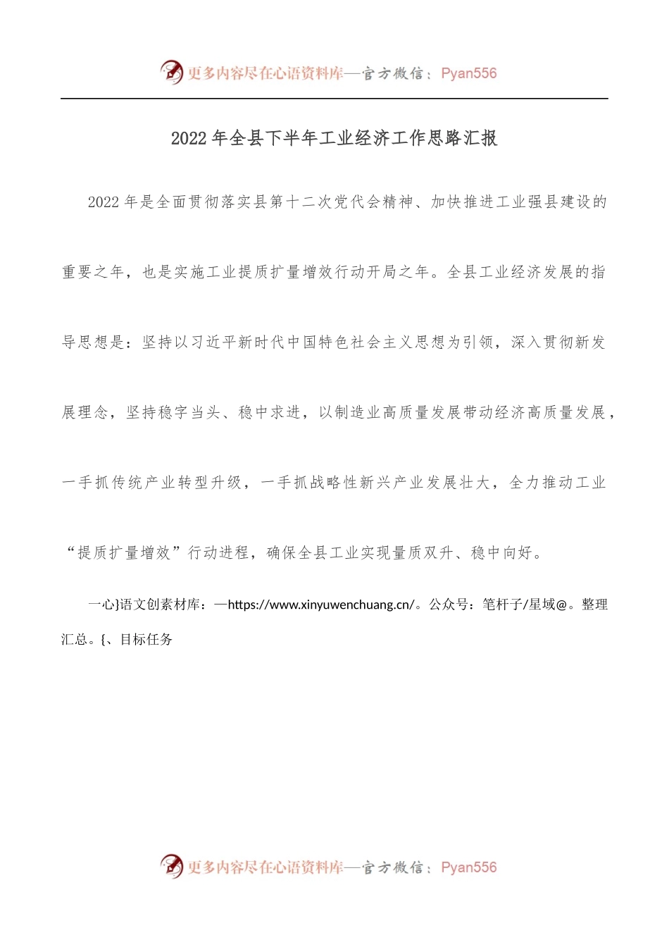 2022年全县下半年工业经济工作思路汇报.docx_第1页