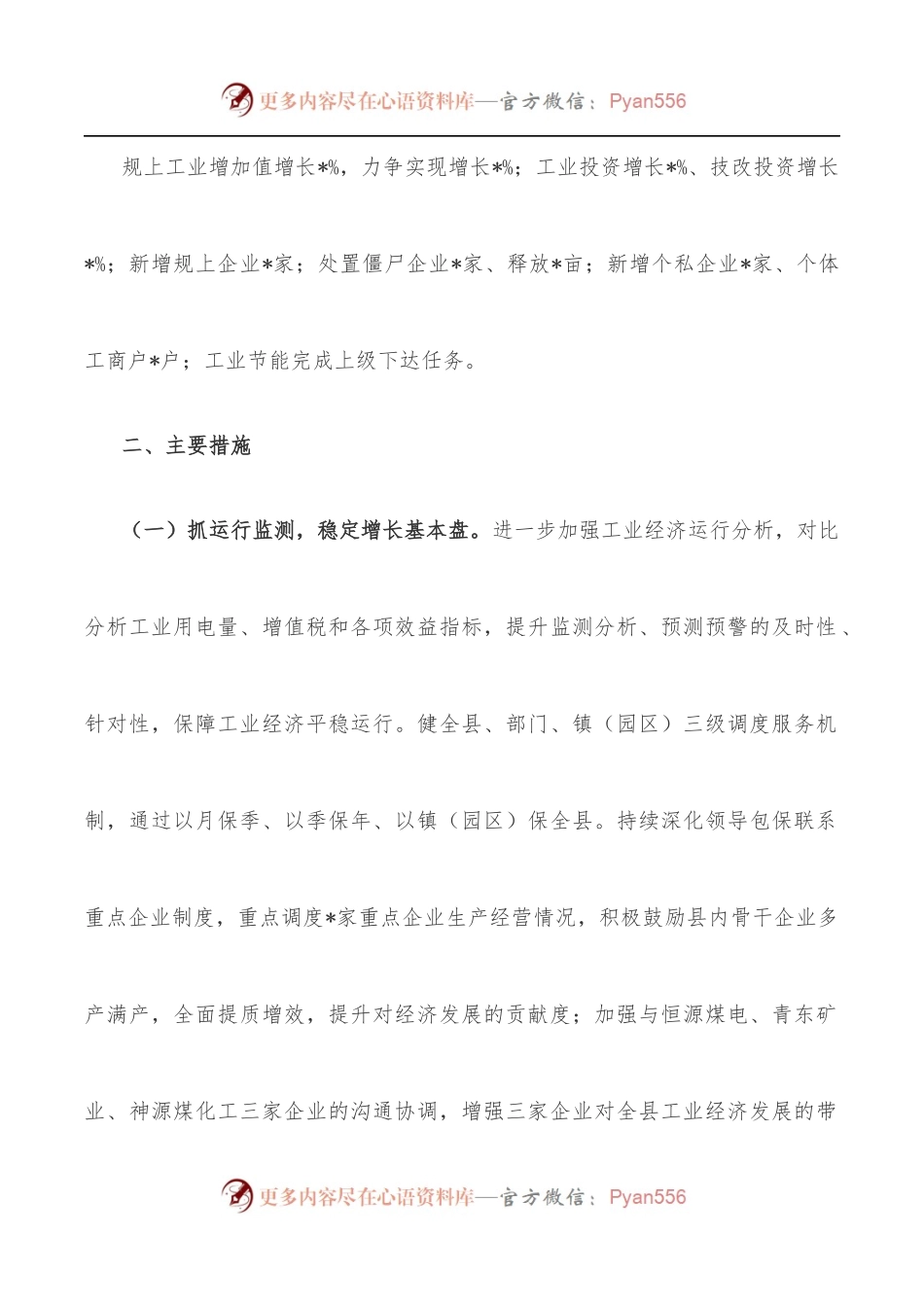 2022年全县下半年工业经济工作思路汇报.docx_第2页