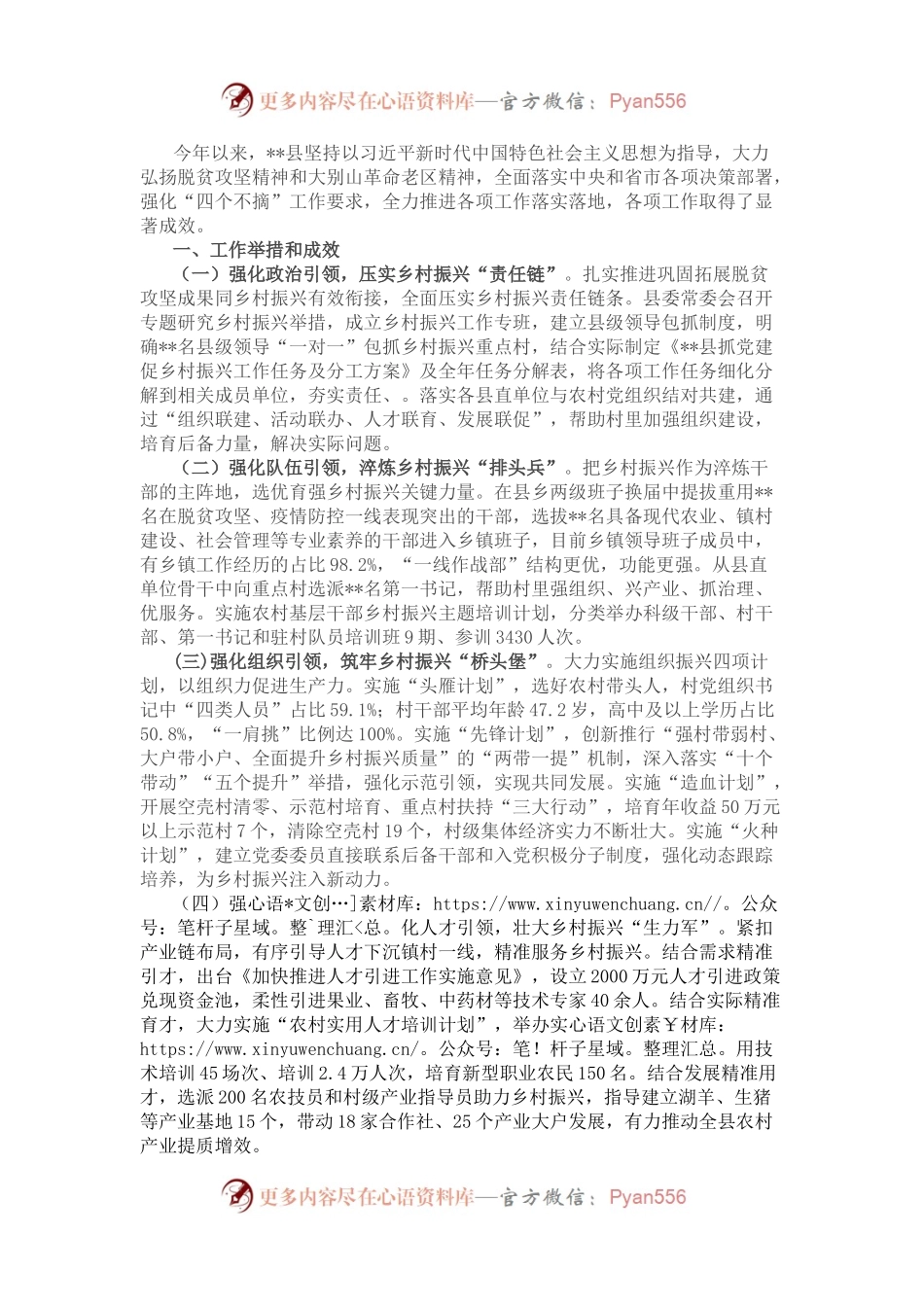 2022年县上半年乡村振兴工作总结.docx_第1页